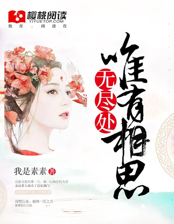 唯有相思无尽处短剧免费完整版
