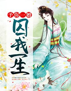 予你一生全文免费