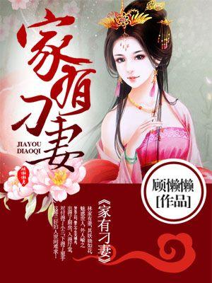 家有刁夫百科