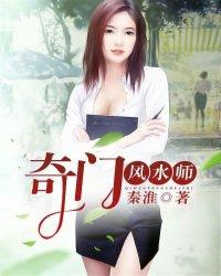 奇门风水师全本TXT免费