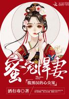 蜜妻有毒腹黑大叔宠上天漫画免费观看