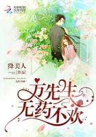 无药不欢!(绛美人)