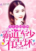 霸道军少强势宠
