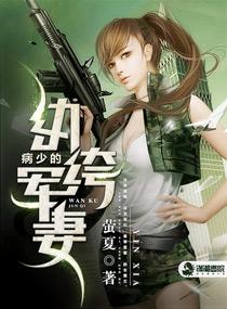 病少枭宠纨绔痞妻书评