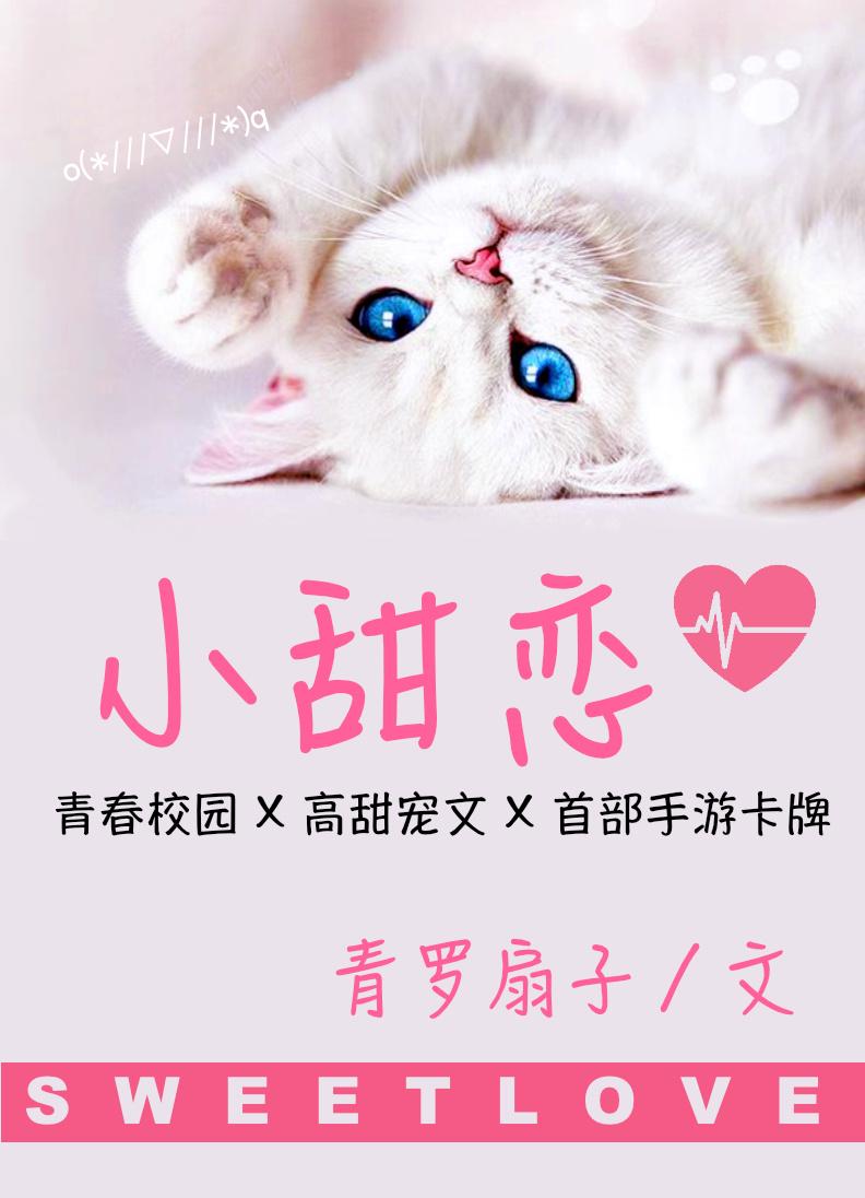 小甜恋咖啡与糖在线阅读