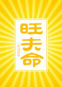 旺夫命南岛樱桃笔趣阁小说全文免费阅读