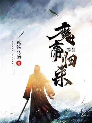 魔帝归来箫凡