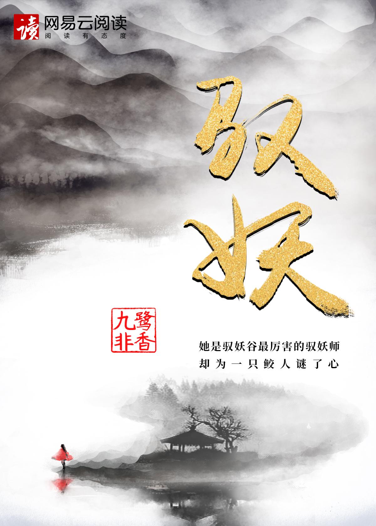 驭鲛记全集在线观看免费