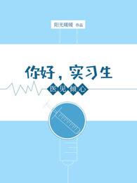 医见倾心