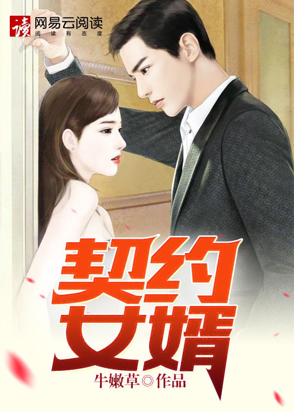 契约的女儿谁主演