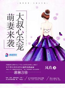 陆先生的闪婚甜妻酷宝