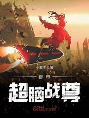 都市超级战神全文免费阅读