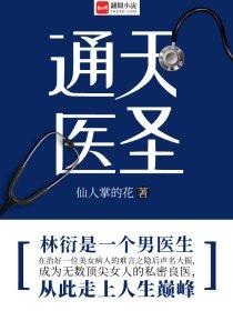 通天医王笔趣阁