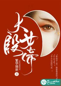 大殷女帝短剧免费观看