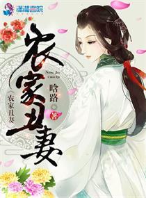 农家丑妻全文阅读阅读