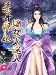 邪王杀手妃