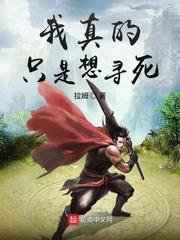 我真的只是想单身啊