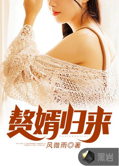 赘婿归来楚天凡全文免费阅读