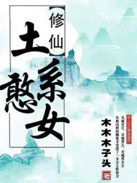 土系憨女男女主什么时候在一起