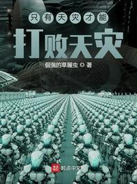 天灾一点都不可怕