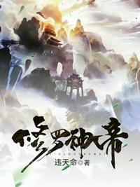 修罗神帝萧羽等级境界划分
