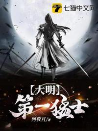 大明第一狂士