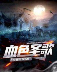 血色圣殿游戏