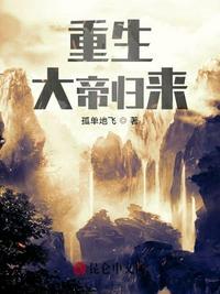 重生大帝归来免费阅读
