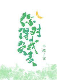 你得对我负责薄初