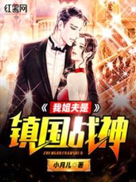 姐夫 我是