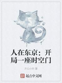 人在东京签到都市传