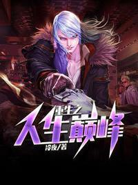 重生之人生巅峰李晋苏晚晴完整版