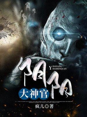 阴阳大神官女主角