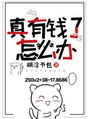 真有钱了怎么办马术