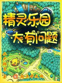 精灵乐园破解版