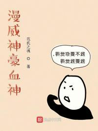 漫威神豪血神懒人听书在线听