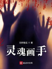灵魂画手作品集