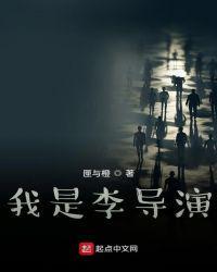 我是导演之王
