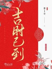 吉时已到音频怪物歌词