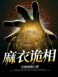 麻衣诡相 陈一山