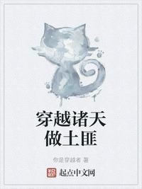 穿越诸天做土匪的
