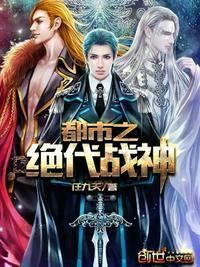 都市之神帝驾到