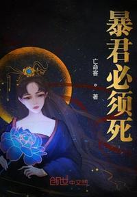 暴君必须死 精校