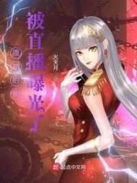 我渡劫失败了