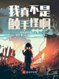 我真不是触手怪呀