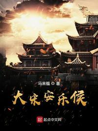 安乐侯是什么意思