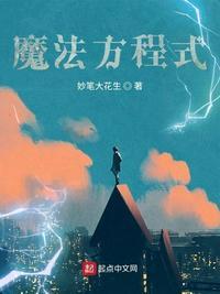 魔法方程式密码番禺万达广场