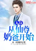 从仙尊奶爸开始薛安
