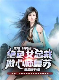 荒岛求生开局签到女神