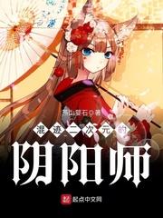 混迹二次元的阴阳师epzw